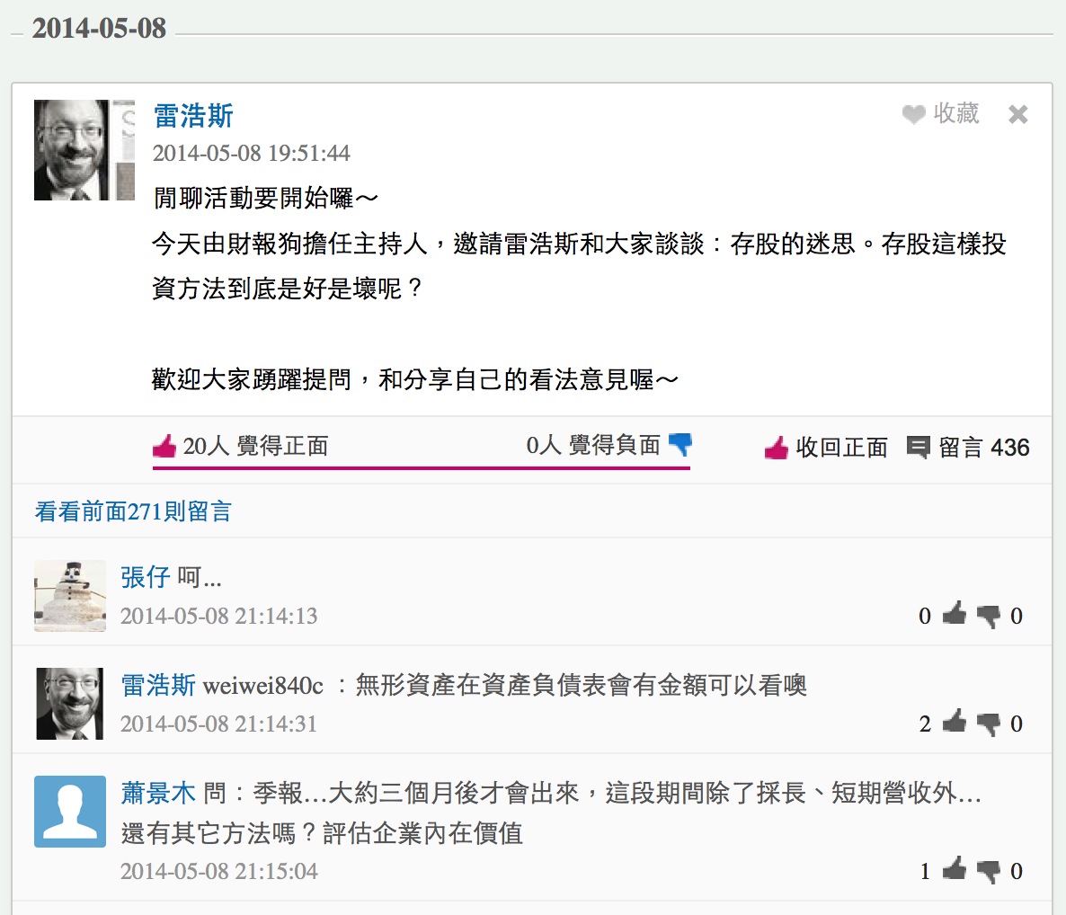 閒聊活動- 存股的迷思會後整理
