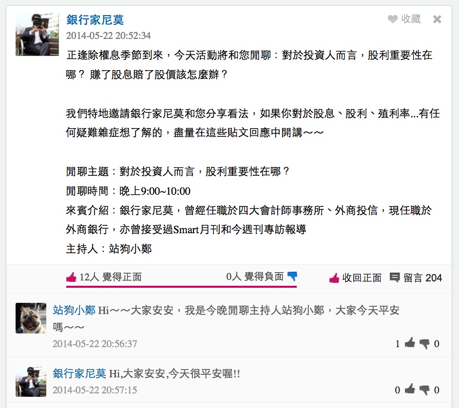 閒聊活動- 股利重要性在哪？ 會後整理