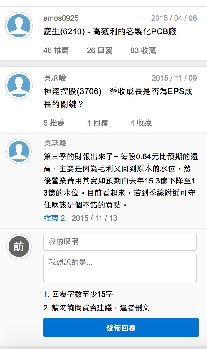 洞見討論區- 行動版網頁正式推出