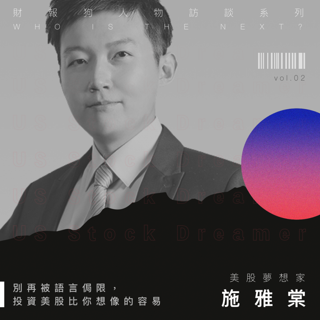 美股夢想家——別再被語言侷限，投資美股比你想像的容易